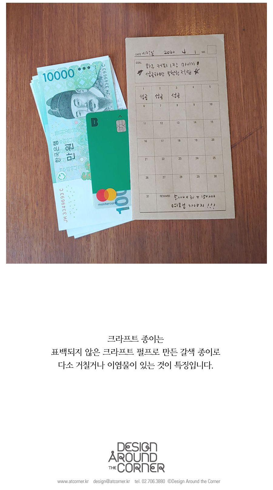 크라프트 도전한달 봉투 5매 용돈봉투 가계부봉투 생활비봉투 돈봉투 크라프트봉투 머니봉투 다용도봉투 현금봉투 팬시봉투 경조사봉투