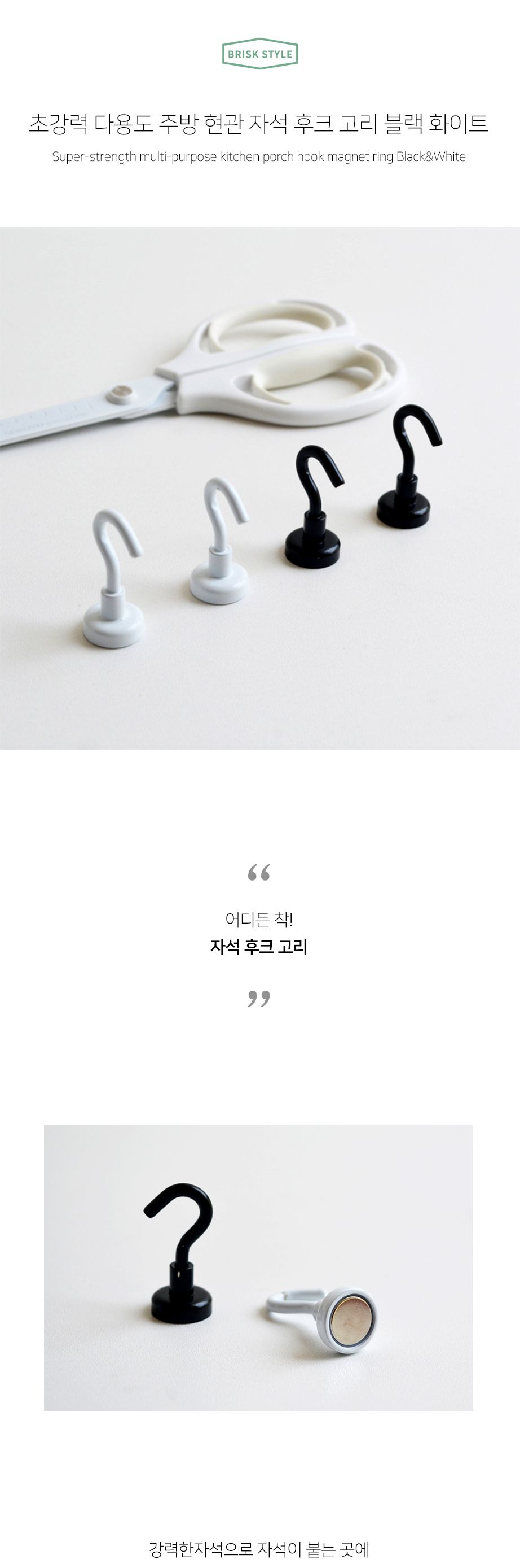 초강력 다용도 주방 현관 자석 후크 고리 블랙 화이트 걸이 다용도걸이 부착형걸이 걸이용품 수건걸이 타올걸이 화장실걸이 타월걸이 벽걸이후크 가방걸이 후크걸이