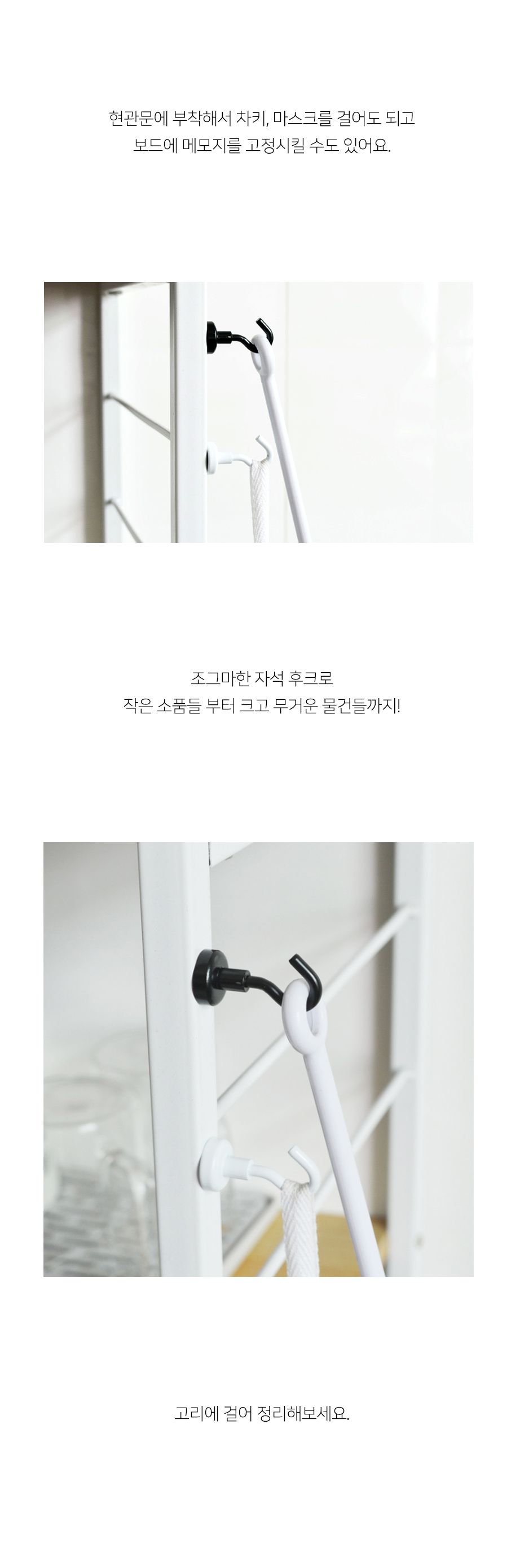 초강력 다용도 주방 현관 자석 후크 고리 블랙 화이트 걸이 다용도걸이 부착형걸이 걸이용품 수건걸이 타올걸이 화장실걸이 타월걸이 벽걸이후크 가방걸이 후크걸이