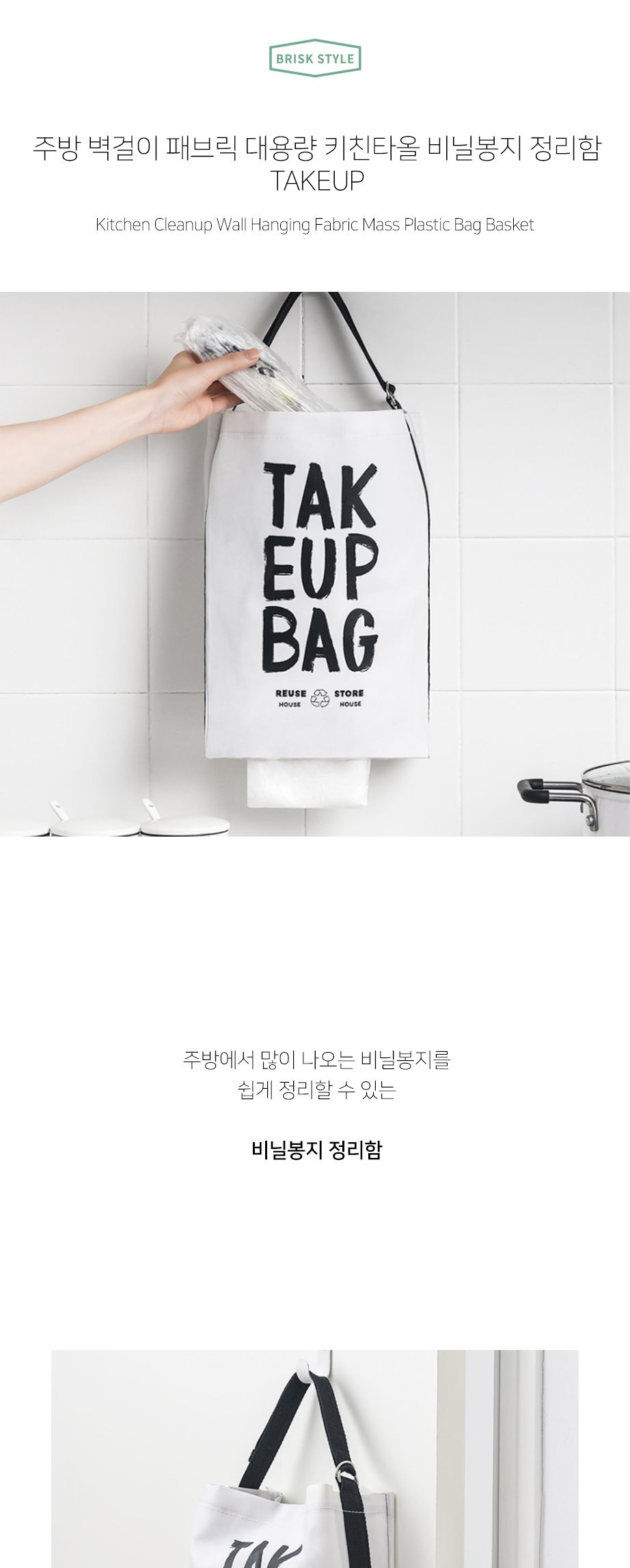 주방 벽걸이 패브릭 대용량 키친타올 비닐봉지 정리함 TAKE UP 주방정리함 주방정리 주방정리소품 비닐봉지정리함 비닐봉지수납함 봉지수납함 다용도정리함 다용도수납함 키친타올보관함 키친타올정리함