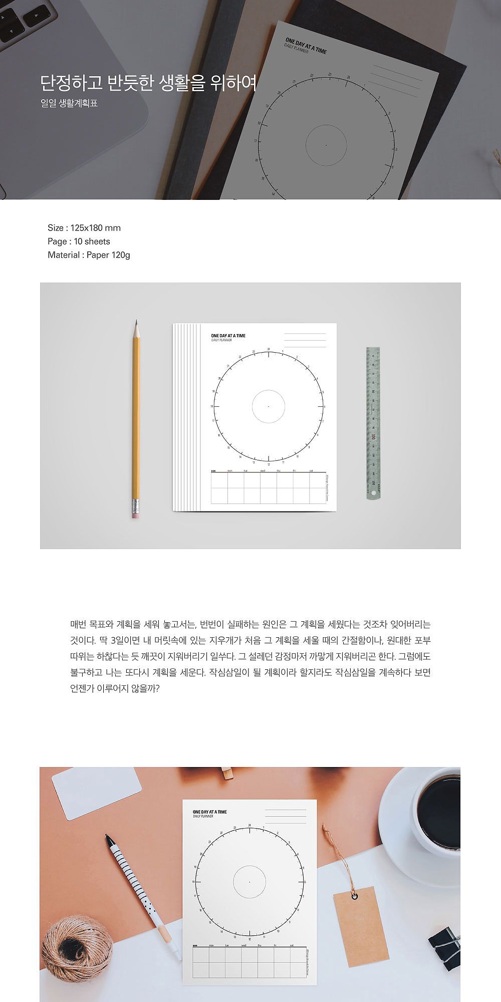 일일 생활계획표 ONE DAY AT A TIME 계획표 종이계획표 방학계획표 시간계획표 학생계획표 생활계획표 문구용생활계획표 팬시용생활계획표 방학생활계획표 학생생활계획표