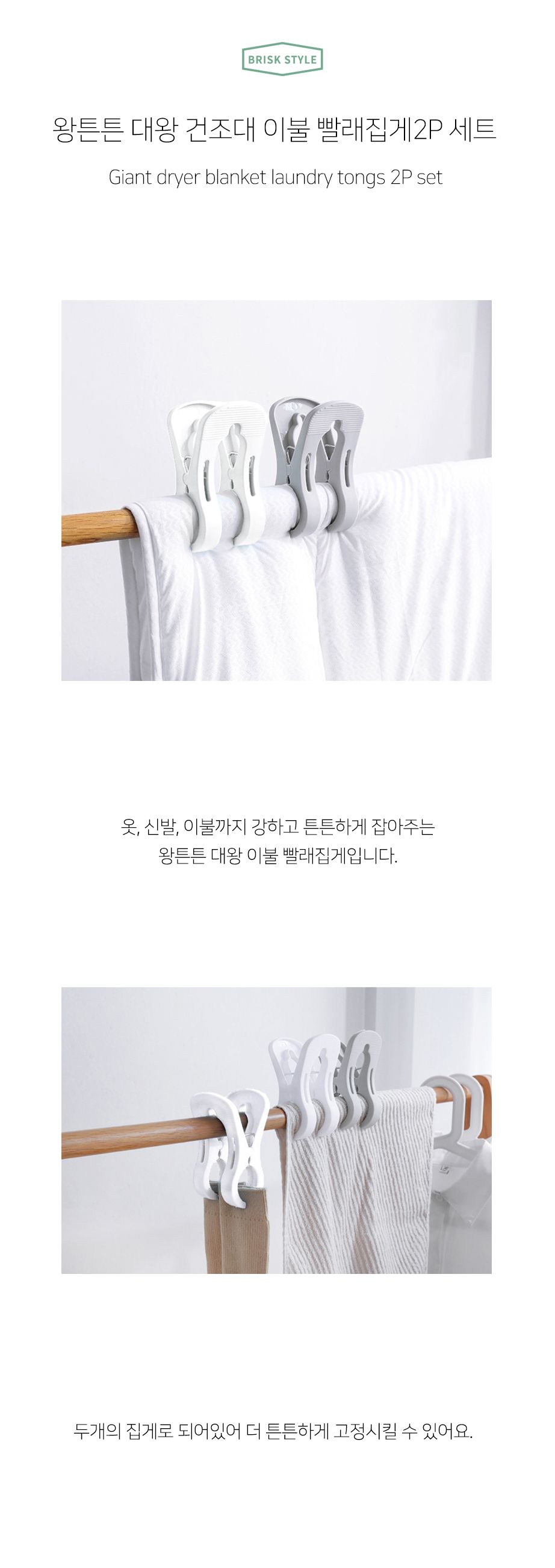 왕튼튼 대왕 건조대 이불 빨래집게2P 빨래집게 이불집게 이불빨래집게 세탁용품 빨래집개 대형집게 플라스틱집게 세탁집게 빨래용집게 건조대집게 세탁용품 빨래용품