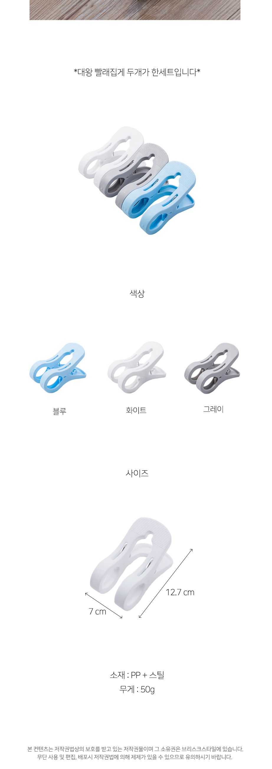 왕튼튼 대왕 건조대 이불 빨래집게2P 빨래집게 이불집게 이불빨래집게 세탁용품 빨래집개 대형집게 플라스틱집게 세탁집게 빨래용집게 건조대집게 세탁용품 빨래용품