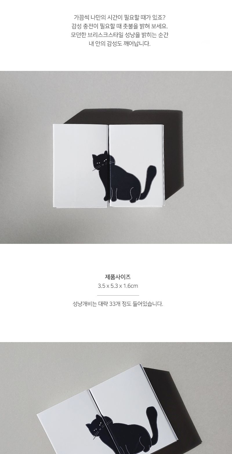 브리스크스타일 성냥 앉은 고양이 2p 성냥 휴대용성냥 성냥개비수집 디자인성냥 성냥모으기 장식용성냥 레트로성냥 성냥개비 다용도성냥 가정용성냥 미니성냥