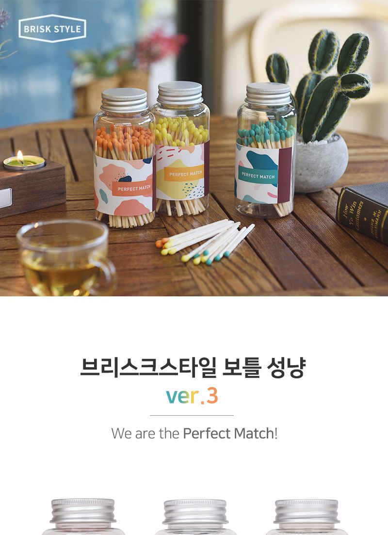 브리스크스타일 보틀 성냥 ver.3 성냥 휴대용성냥 성냥개비수집 디자인성냥 성냥모으기 장식용성냥 레트로성냥 성냥개비 다용도성냥 가정용성냥 미니성냥
