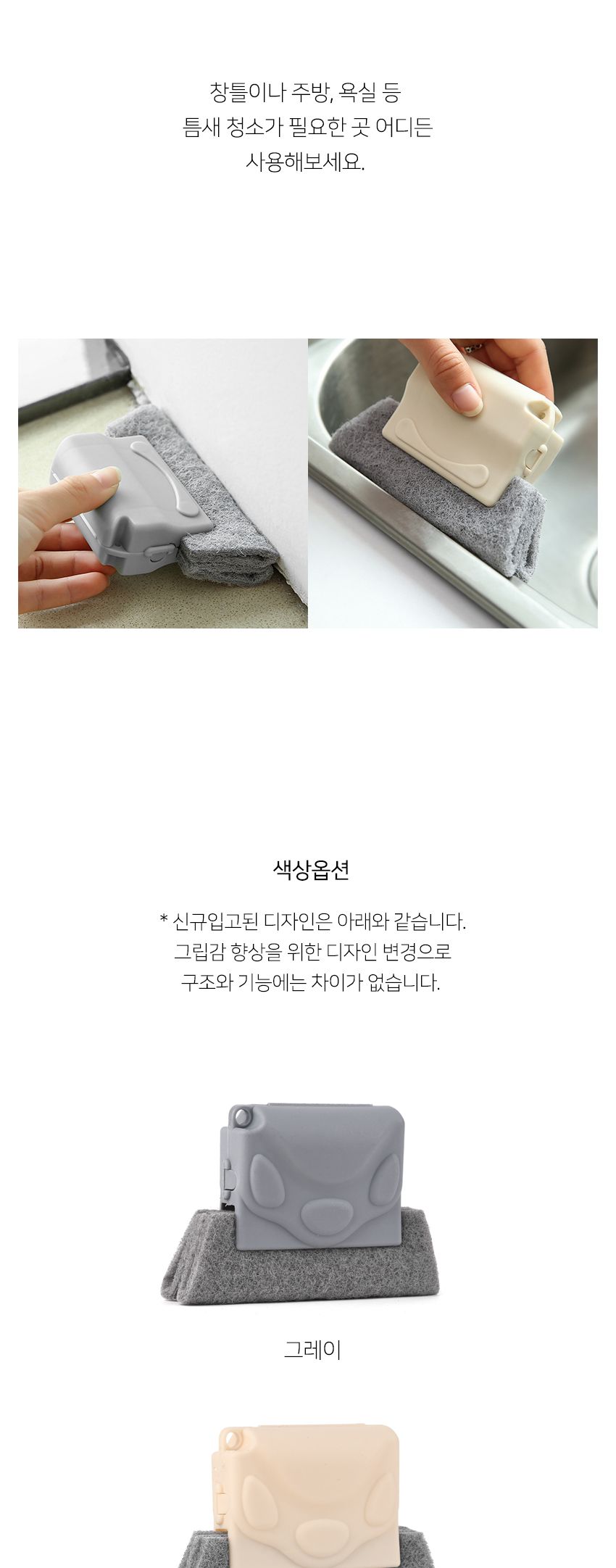 창틀 틈새 청소 수세미 청소솔 틈새솔 틈새수세미 주방청소용품 창틀 창틀청소 브러쉬 청소브러쉬 수세미 틈새청소수세미 틈새청소솔