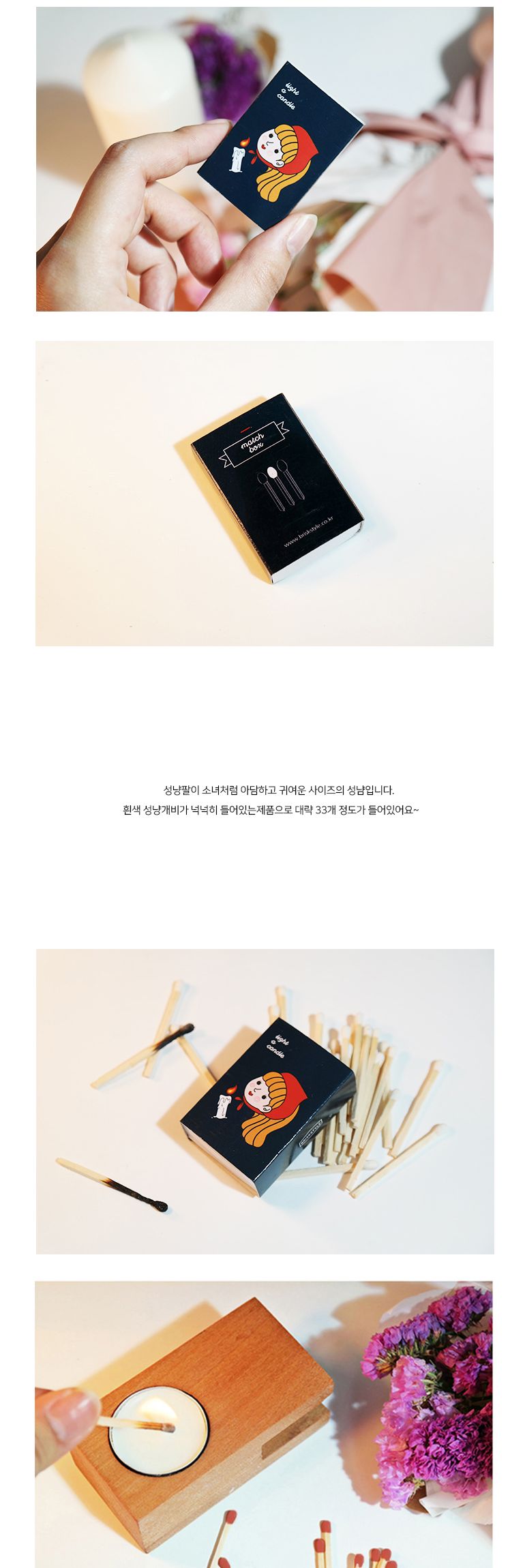 브리스크스타일 성냥(성냥팔이 소녀)_3개입 성냥 휴대용성냥 성냥개비수집 디자인성냥 성냥모으기 장식용성냥 레트로성냥 성냥개비 다용도성냥 가정용성냥 미니성냥