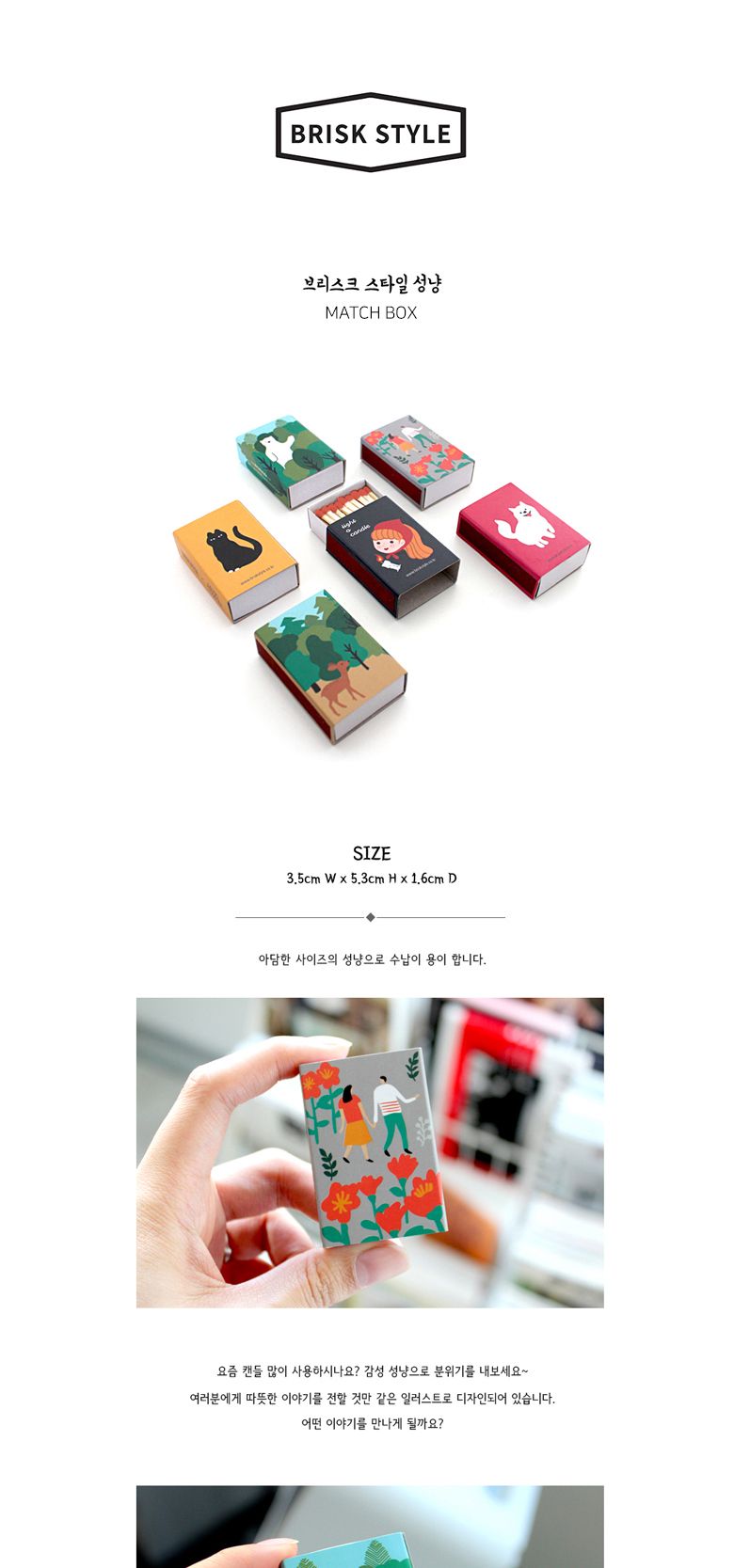 브리스크스타일 성냥(Little forest Bear)_10개입 성냥 휴대용성냥 성냥개비수집 디자인성냥 성냥모으기 장식용성냥 레트로성냥 성냥개비 다용도성냥 가정용성냥 미니성냥