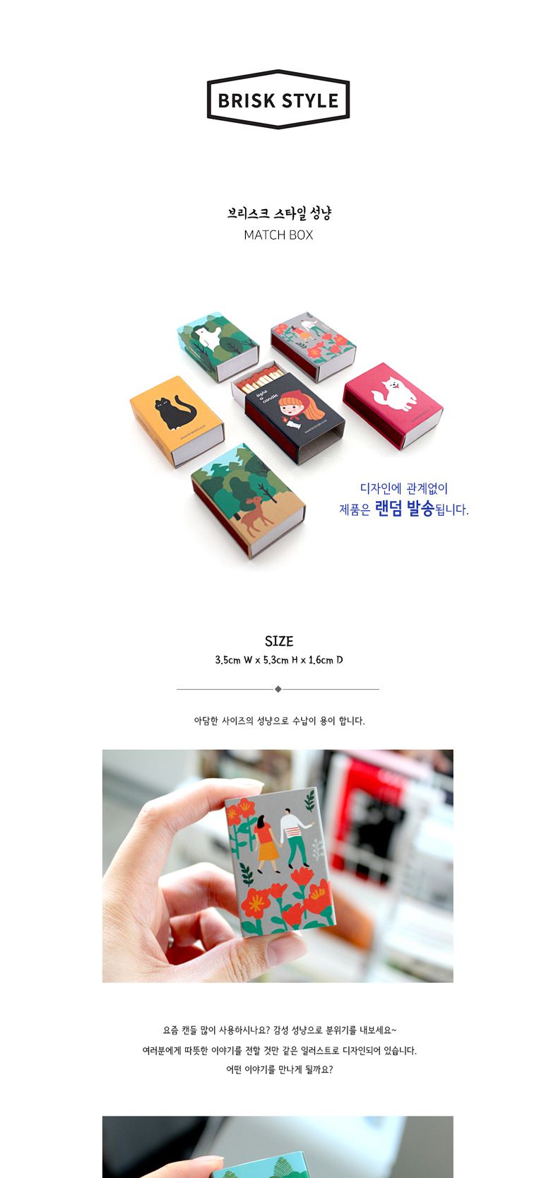 브리스크 스타일 성냥(랜덤 발송) 성냥 휴대용성냥 성냥개비수집 디자인성냥 성냥모으기 장식용성냥 레트로성냥 성냥개비 다용도성냥 가정용성냥 미니성냥