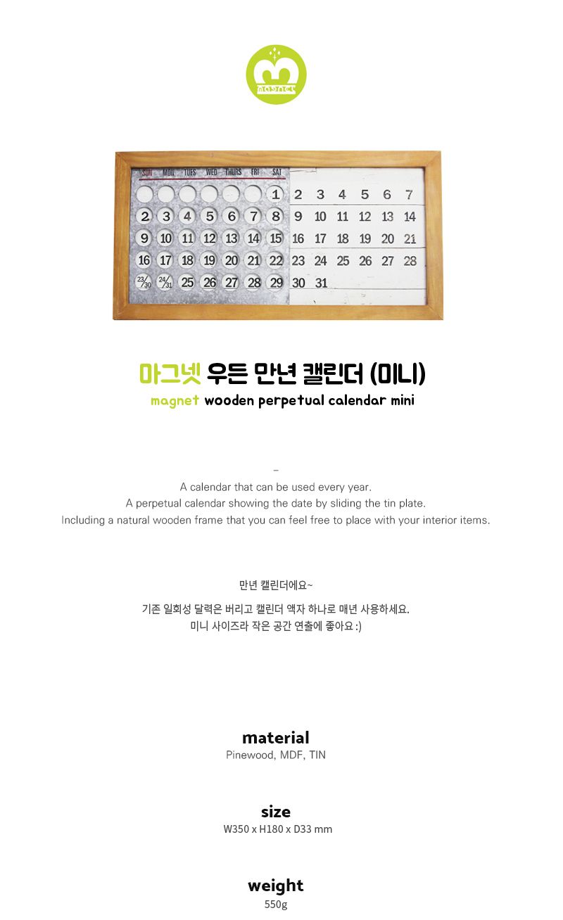 (MAGNET) 우든 만년 캘린더 (미니) 만년캘린더 캘린더 달력 우드달력 장식달력 장식캘린더 소품달력 소품캘린더 인테리어달력 인테리어캘린더 우드캘린더