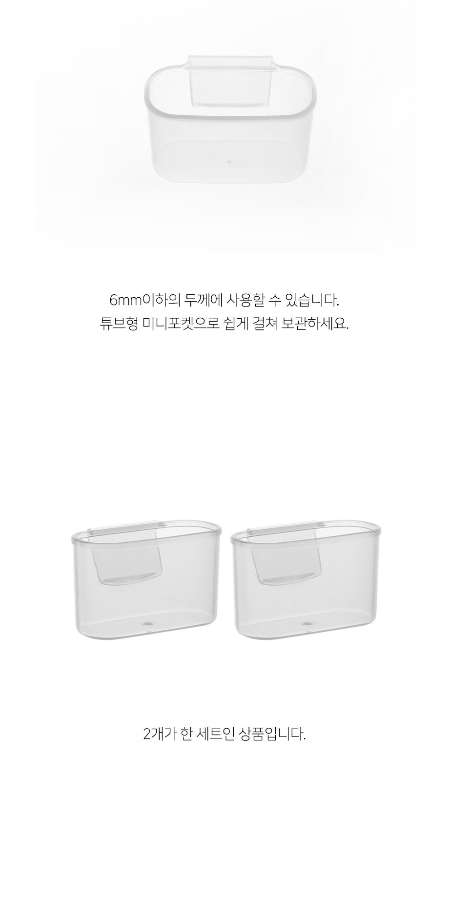 소품 조미료 튜브형 미니 보조수납 포켓 2개세트 정리함 보관함 수납함 소품정리함 소품보관함 소품수납함 걸이식정리함 걸이식보관함 걸이식수납함 소품함