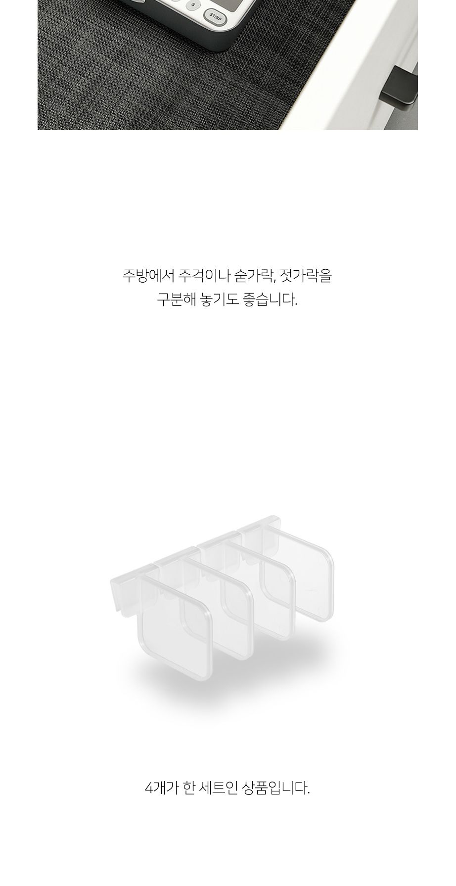 다용도 냉장고 투명 보조 칸막이 4개세트 냉장고칸막이 냉장고파티션 냉장고정리 냉장고수납 냉장고정리트레이 냉장고트레이 냉장고정리함 냉장고칸막이 칸막이클립 칸분리꽂이 냉장고홀더
