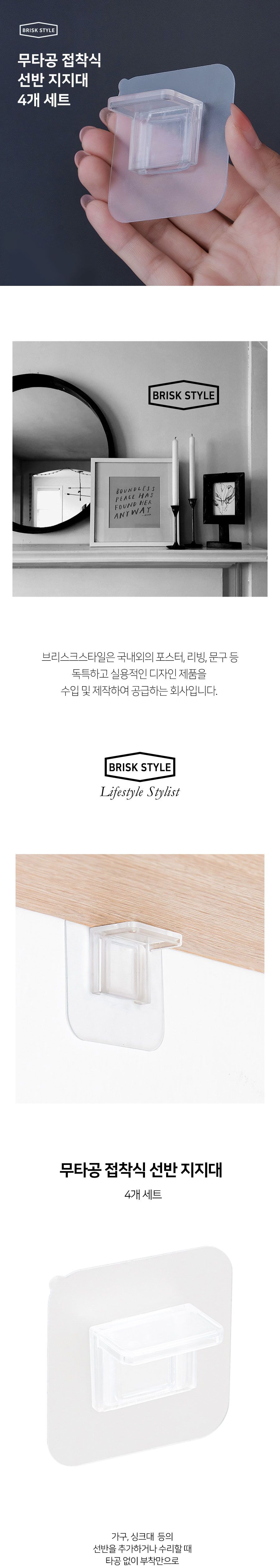 무타공 접착식 선반 지지대 4개 세트 투명후크 벽걸이후크 접착식후크 모자걸이 열쇠걸이 무타공 초강력 고정핀 액자걸이 커튼봉브라켓 선반받침대 접착식후크 선반지지대 선반대 선반랙