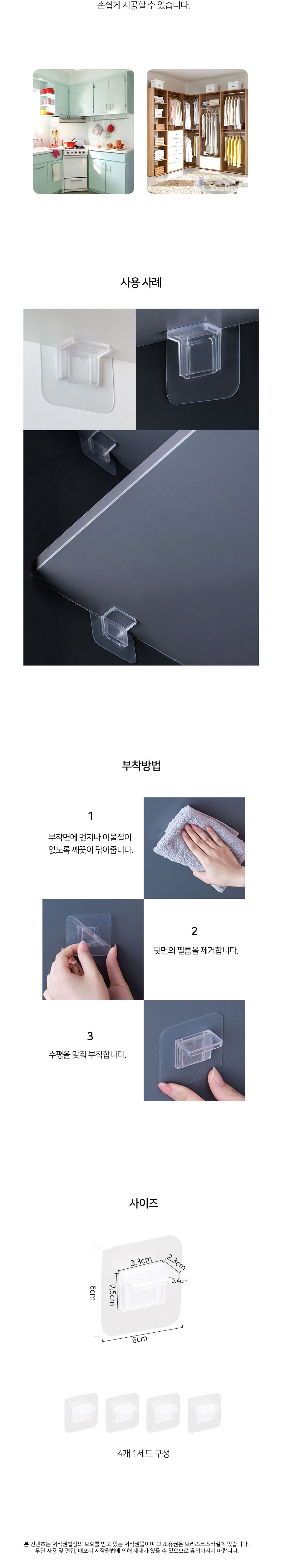 무타공 접착식 선반 지지대 4개 세트 투명후크 벽걸이후크 접착식후크 모자걸이 열쇠걸이 무타공 초강력 고정핀 액자걸이 커튼봉브라켓 선반받침대 접착식후크 선반지지대 선반대 선반랙