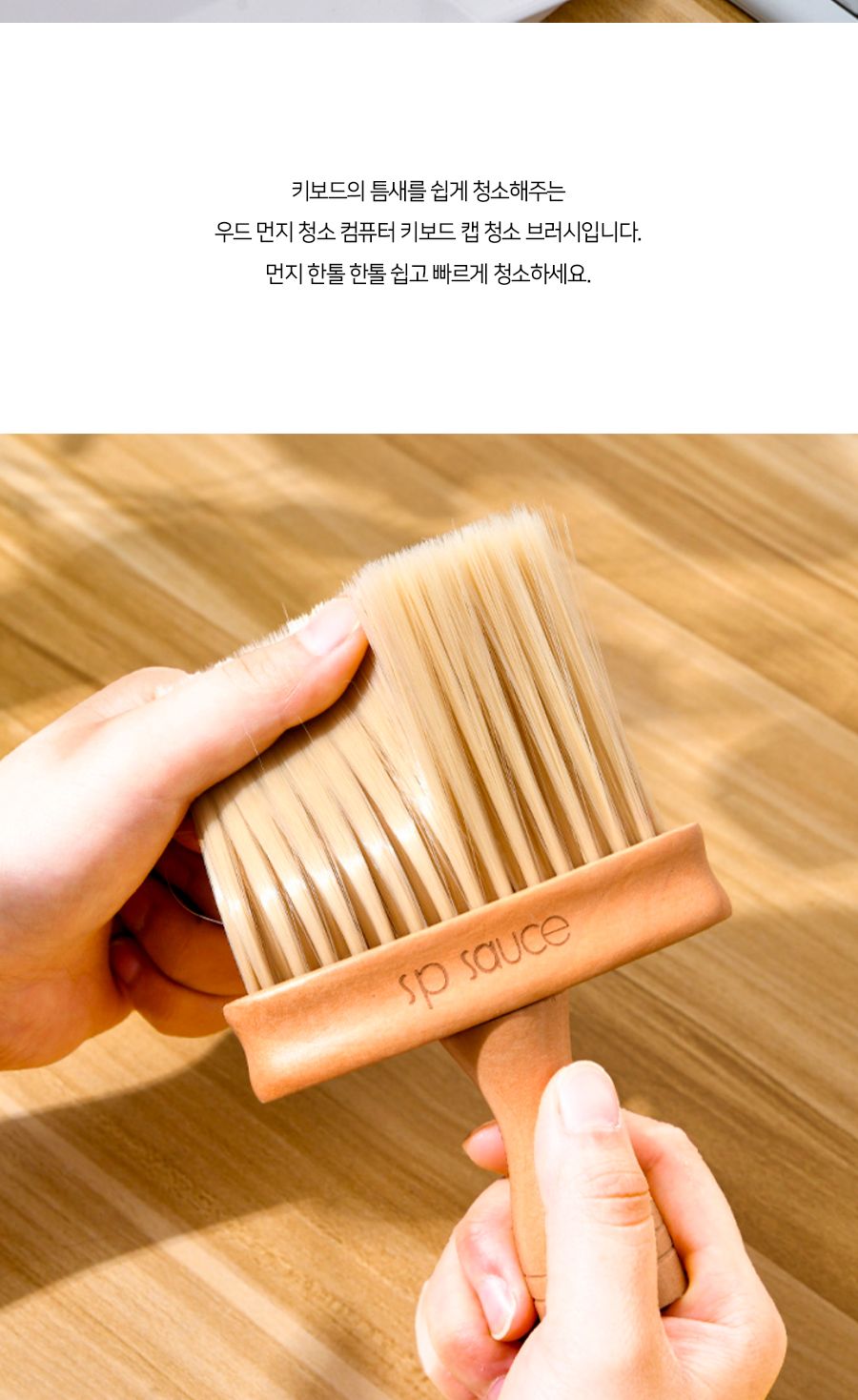 우드 먼지 청소 브러시 우드먼지청소솔 컴퓨터키보드먼지털이 컴퓨터키보드청소솔 브러쉬 청소솔 청소브러쉬 청소브러시 먼지제거솔 먼지털이솔 가정용청소솔