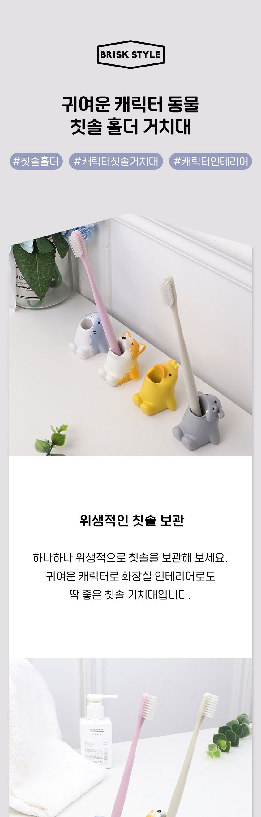 귀여운 캐릭터 동물 칫솔 홀더 거치대 칫솔꽂이세트 귀여운칫솔꽂이 가족용칫솔꽂이 어린이용칫솔꽂이 칫솔꽂이 욕실칫솔꽂이 부착형칫솔거치대 예쁜칫솔거치대 칫솔거치대