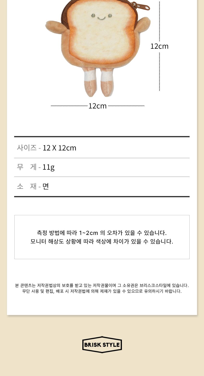 식빵 인형 에어팟 동전 지갑 키링 식빵동전지갑키링 식빵인형파우치키링 식빵이어폰케이스키링 키링 열쇠고리 동전지갑키링 동전지갑열쇠고리