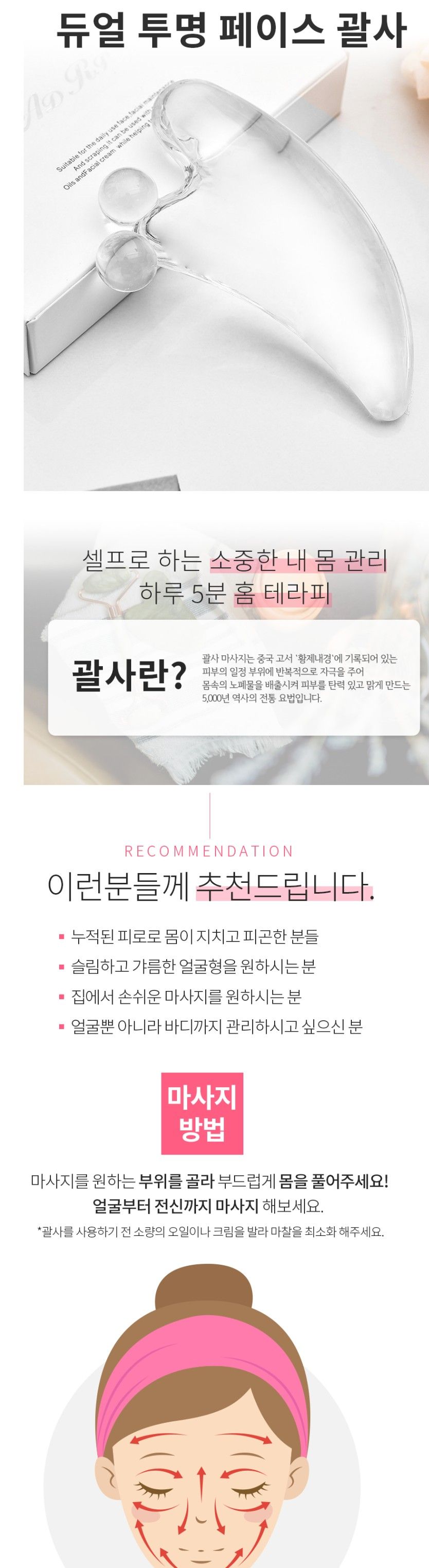 (OH) OH-M 듀얼 투명 페이스 괄사 마사지괄사 마사지기 괄사도구 마사지도구 얼굴마사지 미용괄사 미용도구 괄사마사지 지압도구