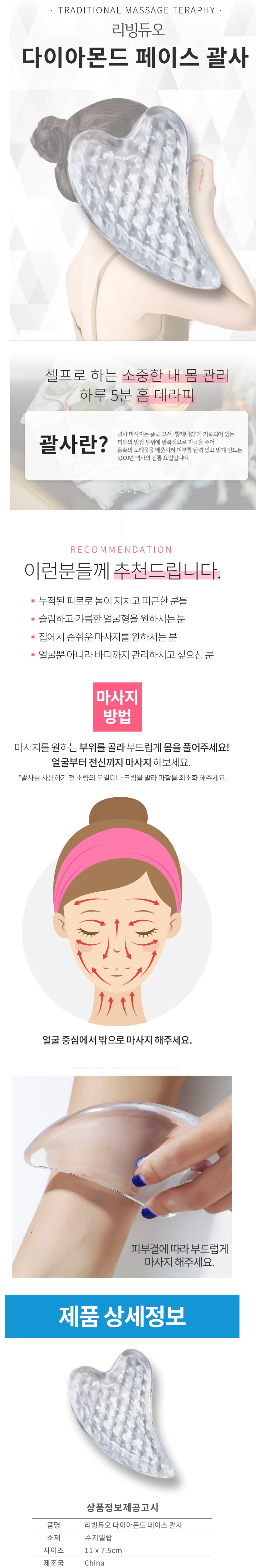 (OH) OH-M 다이아몬드 페이스 괄사 마사지괄사 마사지기 괄사도구 마사지도구 얼굴마사지 미용괄사 미용도구 괄사마사지 지압도구