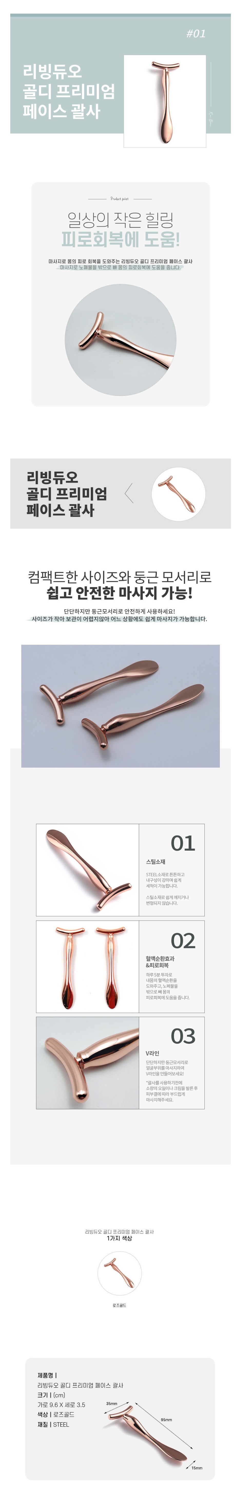 (OH) OH-M 골디 프리미엄 페이스 괄사 마사지괄사 마사지기 괄사도구 마사지도구 얼굴마사지 미용괄사 미용도구 괄사마사지 지압도구