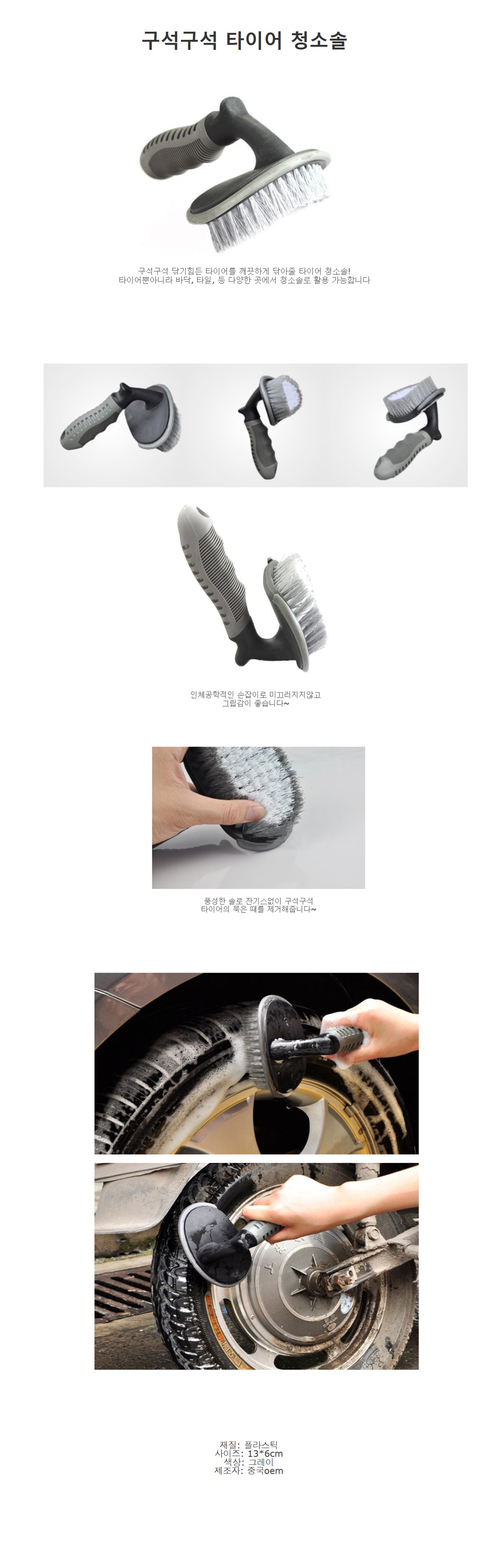 OH 구석구석 타이어 청소솔 타이어솔 차량청소솔 차량청소 타이어청소 자동차청소 청소도구 타이어청소솔 바닥청소솔 타일청소솔 자동차타이어 청소용품 차량청소