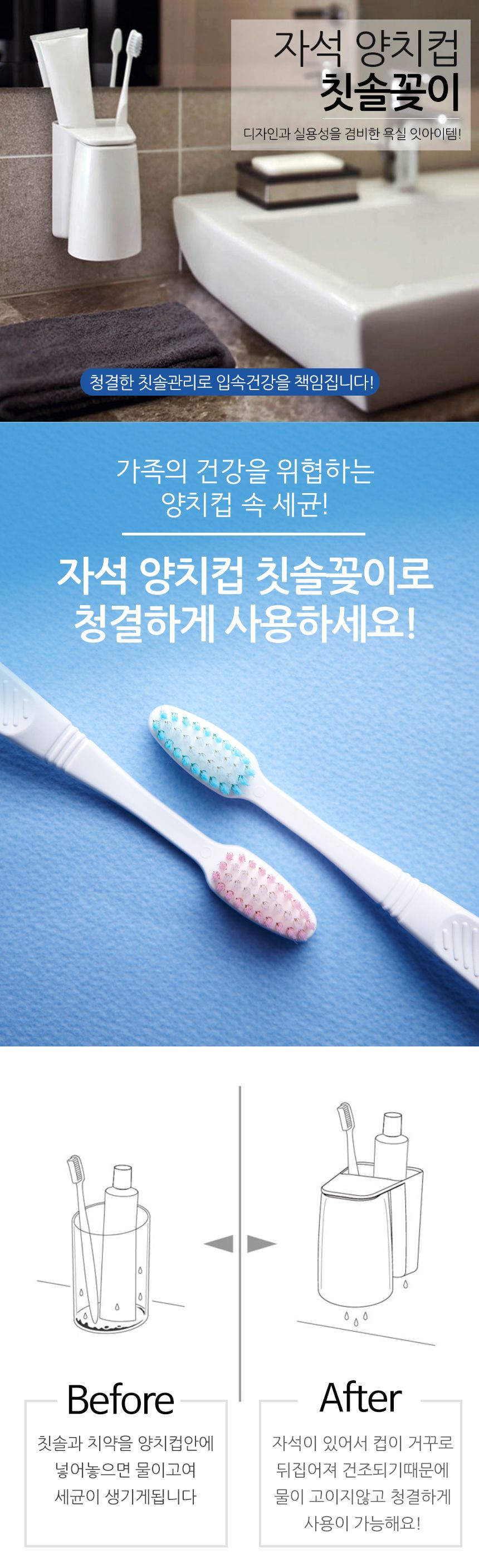 OH 자석 양치컵 칫솔꽂이 생활용품 욕실용품 칫솔꽂이 다용도칫솔 다용도칫솔꽂이 칫솔용꽂이 칫솔수납 칫솔거치 다용도칫솔거치 자석양치컵꽂이 양치컵자석꽂이 양치컵자석칫솔거치