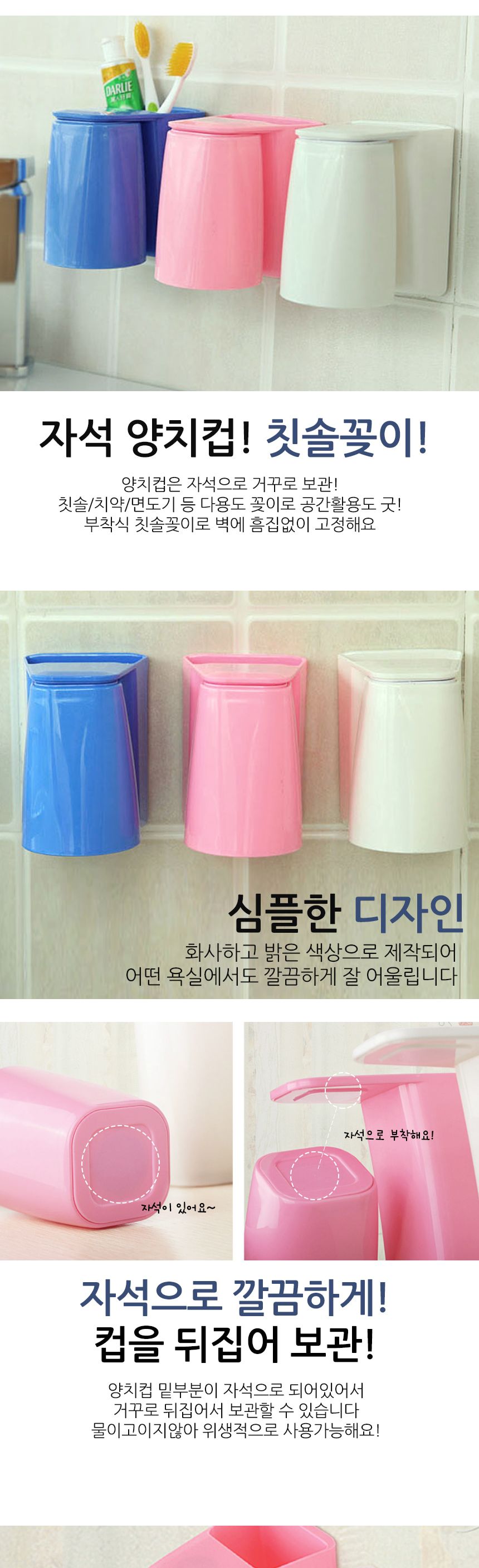 OH 자석 양치컵 칫솔꽂이 생활용품 욕실용품 칫솔꽂이 다용도칫솔 다용도칫솔꽂이 칫솔용꽂이 칫솔수납 칫솔거치 다용도칫솔거치 자석양치컵꽂이 양치컵자석꽂이 양치컵자석칫솔거치