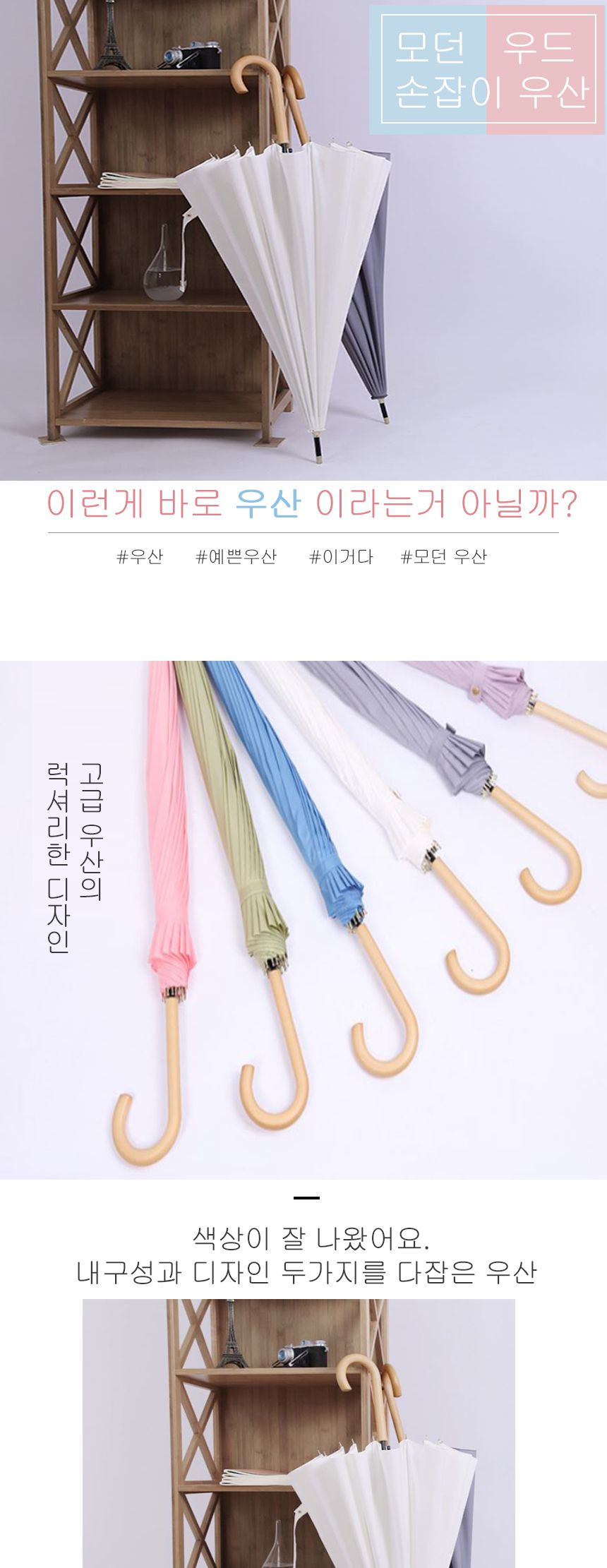 OH 모던 우드손잡이 우산 우드손잡이우산 모던장우산 큰우산 큰자동우산 모던우산 모던한장우산 모던자동우산 디자인장우산 패션장우산 우산 장우산 자동우산 자동장우산