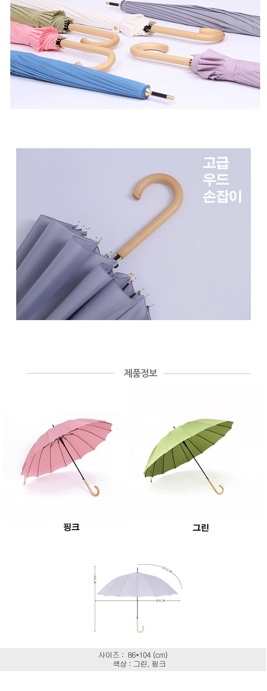 OH 모던 우드손잡이 우산 우드손잡이우산 모던장우산 큰우산 큰자동우산 모던우산 모던한장우산 모던자동우산 디자인장우산 패션장우산 우산 장우산 자동우산 자동장우산