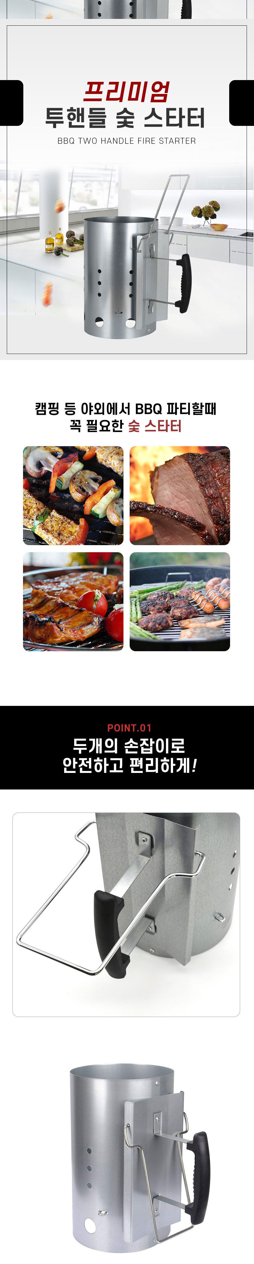 프리미엄 투핸들 숯스타터 실버 바비큐용품 숯불붙이기 바베큐준비 캠핑용품 캠핑스타터 숯통