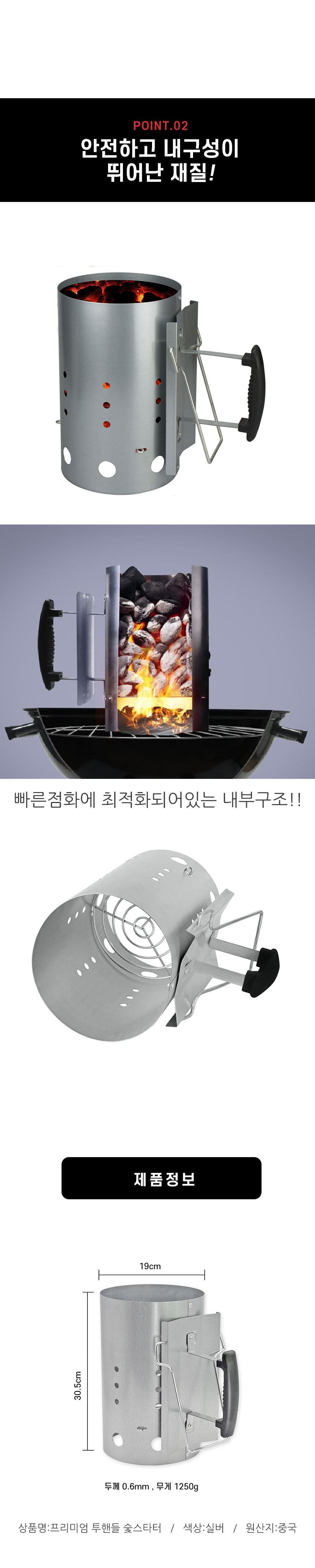 프리미엄 투핸들 숯스타터 실버 바비큐용품 숯불붙이기 바베큐준비 캠핑용품 캠핑스타터 숯통