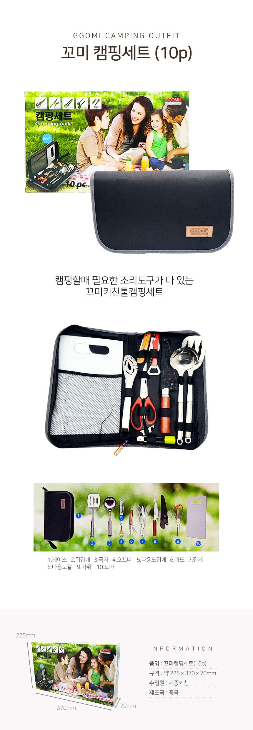 캠핑10종세트 GGOMI 조리도구세트 캠핑용품 주방도구세트 캠핑도구 간편주방용품 캠핑세트