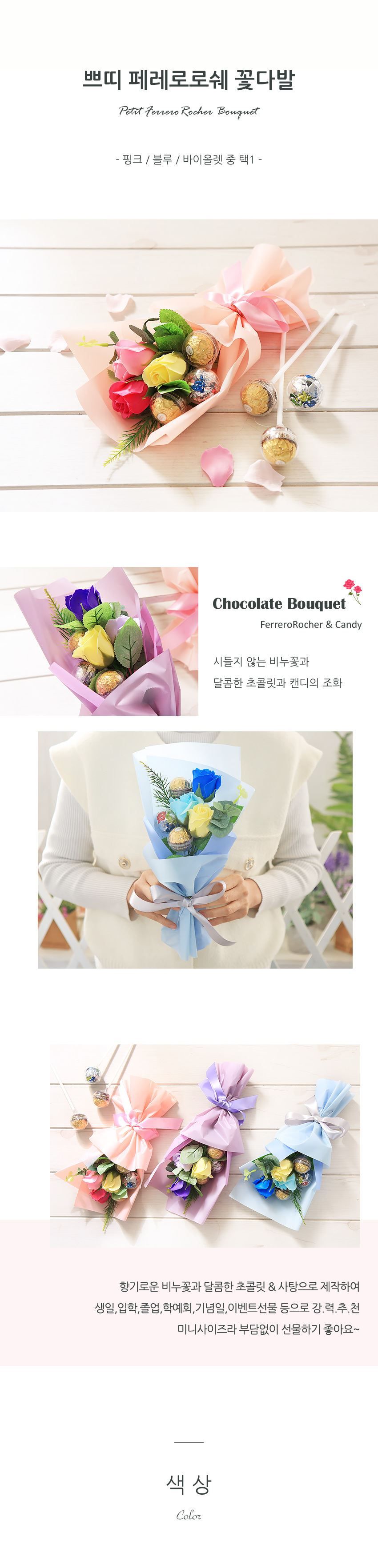 쁘띠 페레로로쉐 꽃다발 블루 초콜릿 사탕 초콜렛세트 초콜렛꽃다발 발렌타인꽃다발 페레로로쉐선물 초코선물세트 이벤트꽃다발