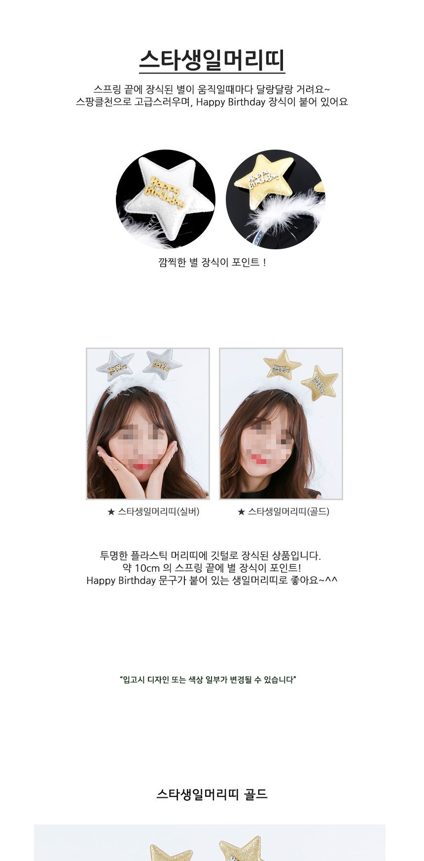 (PW) 스타생일머리띠/생일머리띠/생일모자/생일왕관/파티머리띠/생일파티머리띠/생일파티용품/주인공/파티