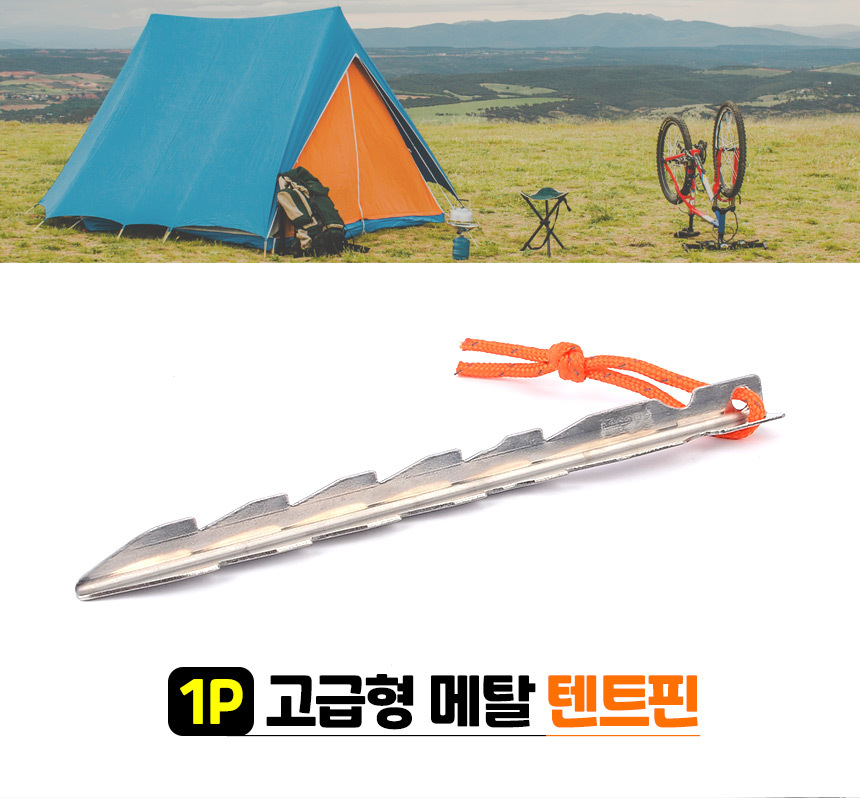 1P 고급형 메탈 텐트핀 텐트핀 텐트홀더 텐트설치용품 텐트용말뚝 메탈텐트핀 텐트핀 스틸텐트핀 텐트부속품 텐트핀 캠핑용품 텐트용말뚝