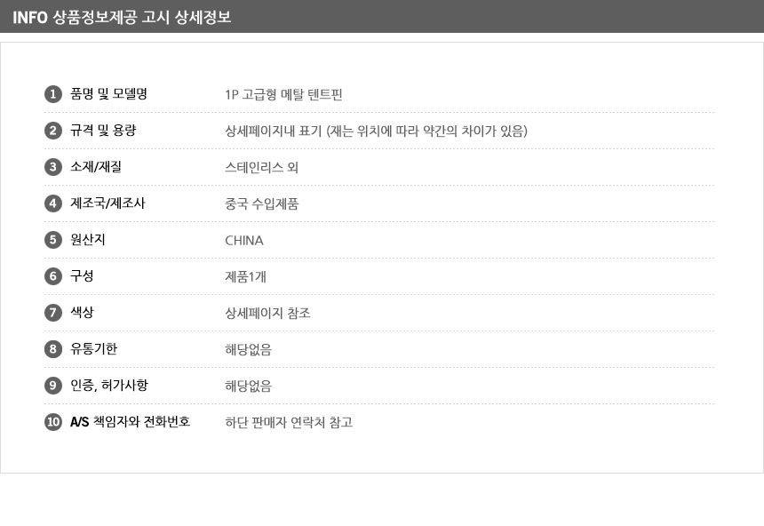 1P 고급형 메탈 텐트핀 텐트핀 텐트홀더 텐트설치용품 텐트용말뚝 메탈텐트핀 텐트핀 스틸텐트핀 텐트부속품 텐트핀 캠핑용품 텐트용말뚝