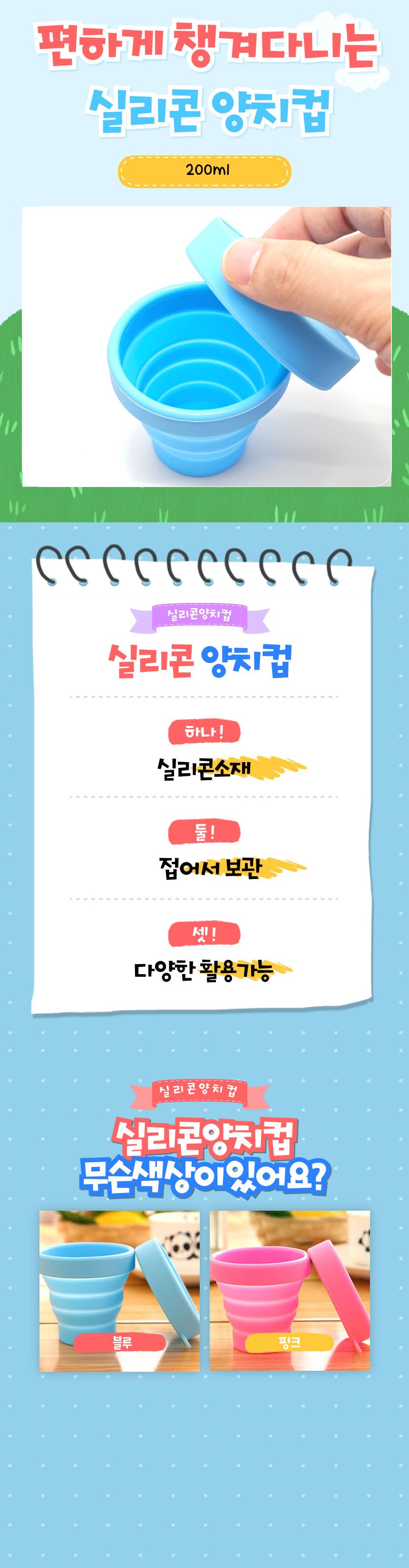 캠핑 이동식 실리콘 접이식 야외활동 양치컵 휴대용양치컵 양치용품 미니양치컵 들고다니는컵 캠핑용품 욕실양치컵