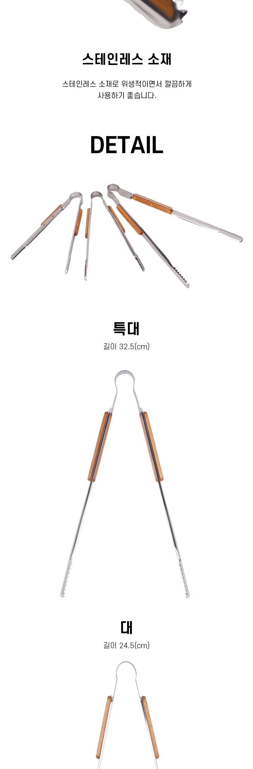 삼덕 나무 손잡이 갈비 집게 고기집게 요리집게 화로대용품 야외캠핑 캠핑용품 장작집게