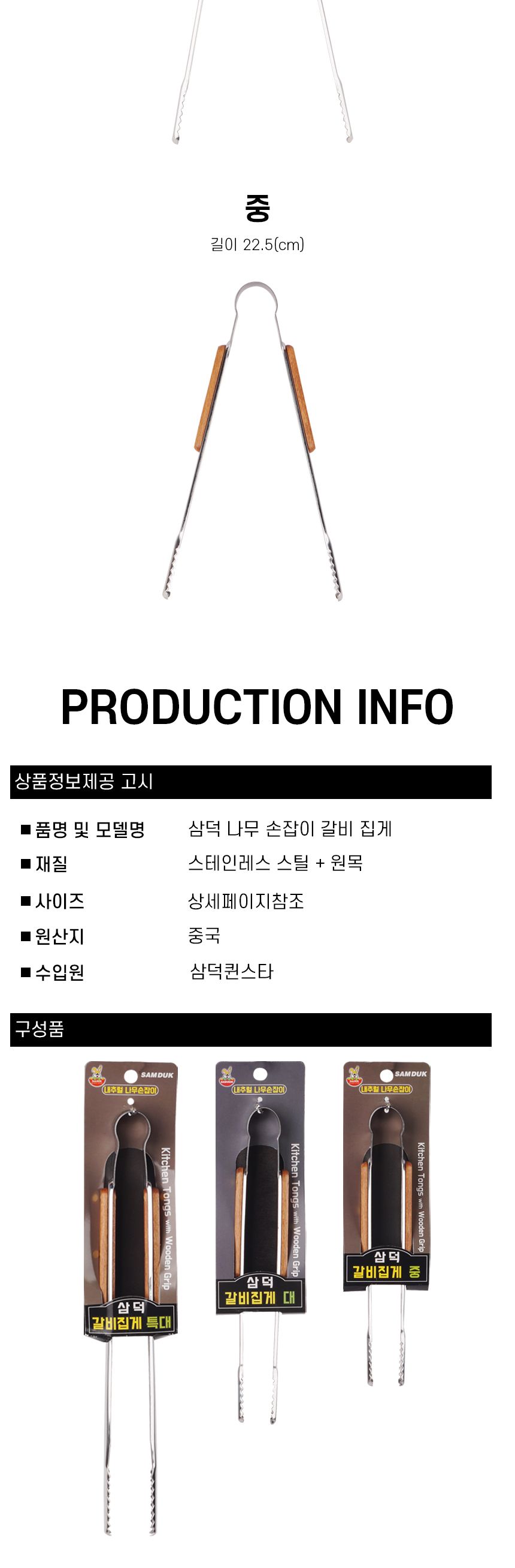 삼덕 나무 손잡이 갈비 집게 고기집게 요리집게 화로대용품 야외캠핑 캠핑용품 장작집게