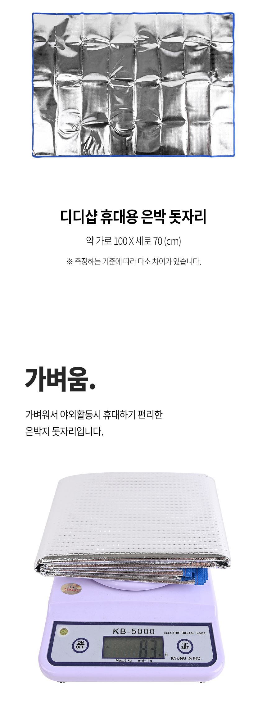 국산 은박 초경량돗자리 한강 일회용 초등학생돗자리 비치돗자리 모래돗자리 캠핑용품 등산용품 방수매트 등산매트