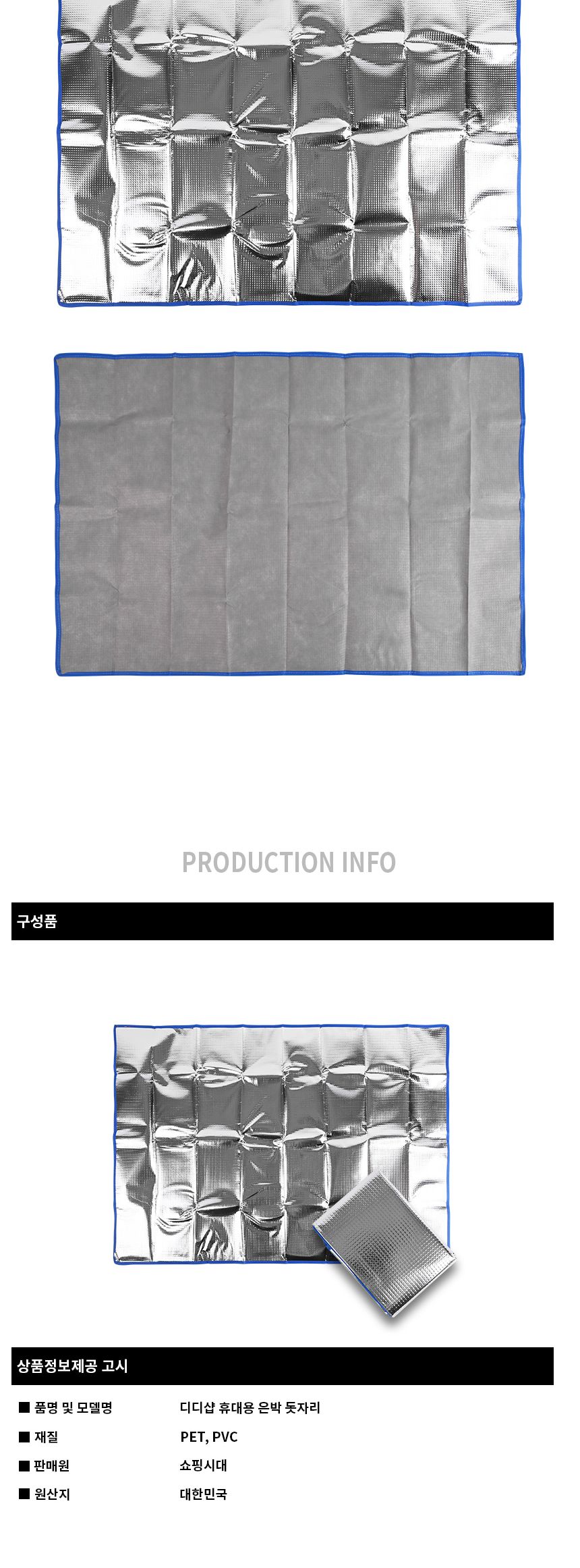 국산 은박 초경량돗자리 한강 일회용 초등학생돗자리 비치돗자리 모래돗자리 캠핑용품 등산용품 방수매트 등산매트