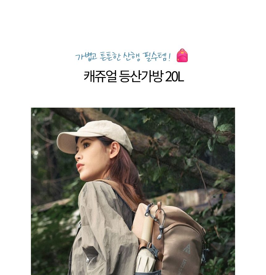 캐주얼 백팩 등산가방 소형 배낭 20L 등산배낭 캠핑배낭 등산용품 캐주얼가방 공용가방 등산백팩