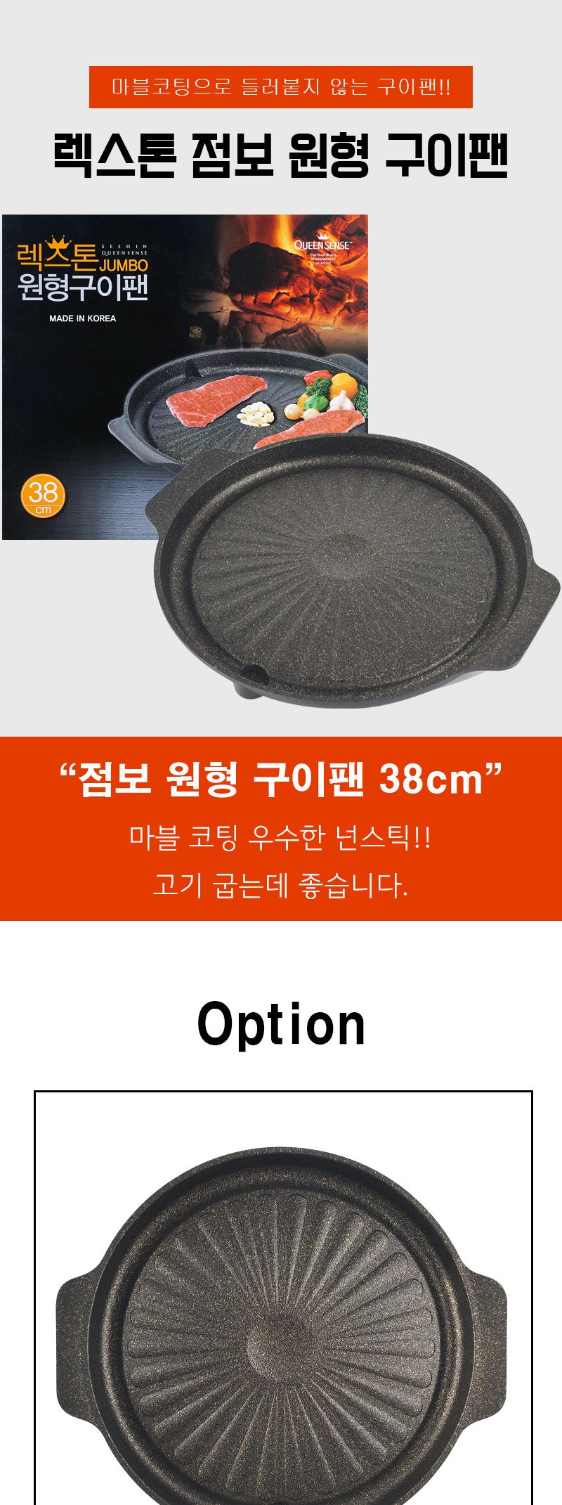 렉스톤 점보 원형 구이팬 38cm 불판 삼겹살구이판 고기불판 캠핑용품 구이그릴 소고기불판