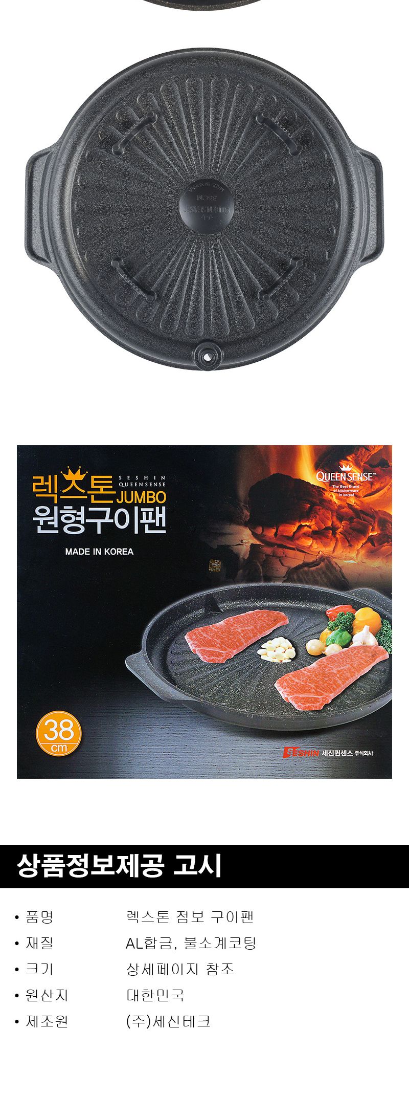 렉스톤 점보 원형 구이팬 38cm 불판 삼겹살구이판 고기불판 캠핑용품 구이그릴 소고기불판
