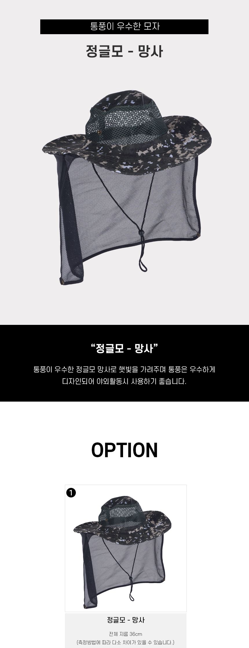 정글모 망사 밀리터리정글모 서바이벌모자 등산모자 레저모자 여행모자 벌초모자