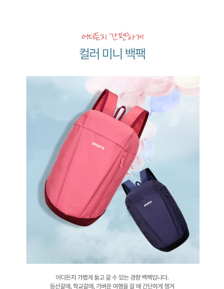 데일리 미니 백팩 경량 등산 가방 배낭 경량배낭 등산가방 등산배낭 간편배낭 자전거배낭 캠핑가방