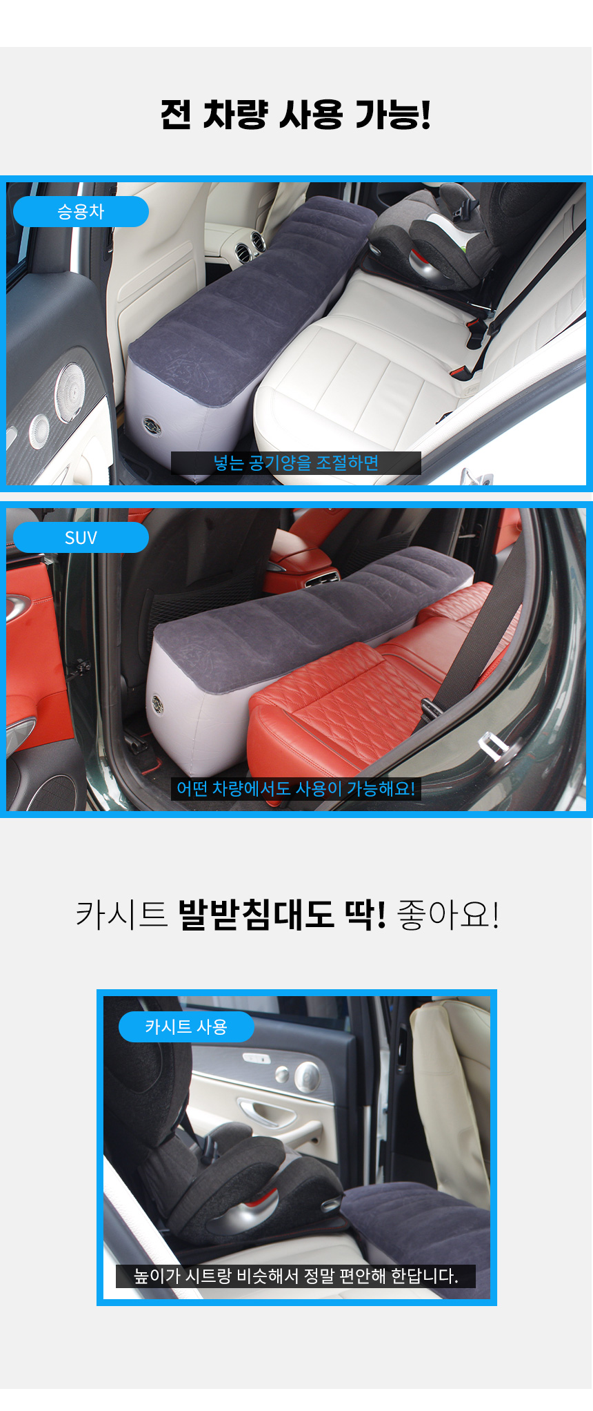자동차 롱 발받침대 롱쿠션 발판 캠핑 에어매트 카시트 발판 캠핑매트 차량매트 차량발판 에에쇼파 캠핑용품 차량발쿠션