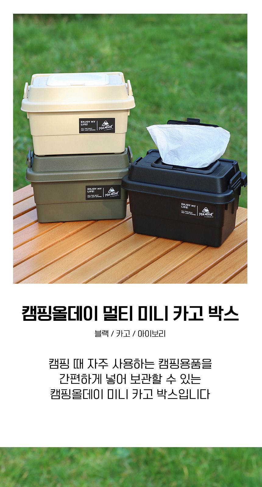 캠핑 양념통 티슈 수납 미니 카고 박스 상자 캠핑수납통 캠핑용품 캠핑박스 수납박스 카고수납박스 캠핑용상자