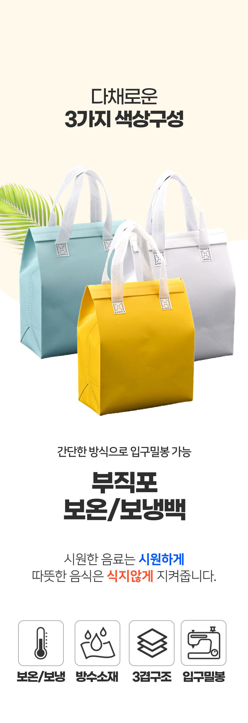 부직포 보온 보냉백 이유식 도시락 보온보냉 가방 도시락가방 보냉백 보냉가방 쿨러백 쿨링백 캠핑용품
