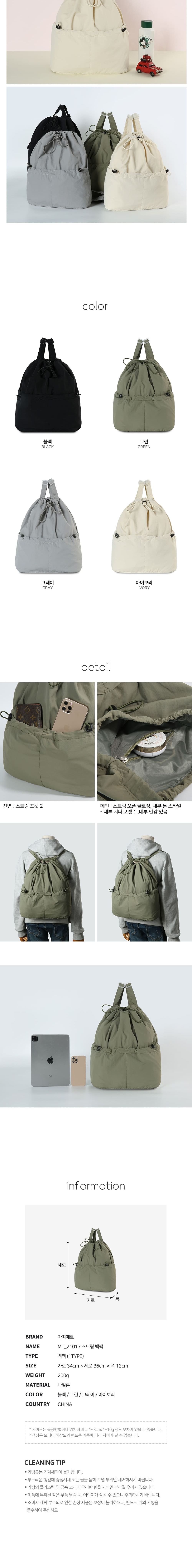 네츄럴 핏 스트링 백팩 스트링백팩 학생백팩 백팩 캐주얼백팩 여행용백팩 데일리백팩 책가방